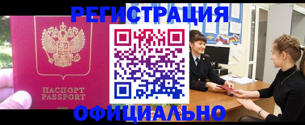 временная регистрация 2025 в Лисках