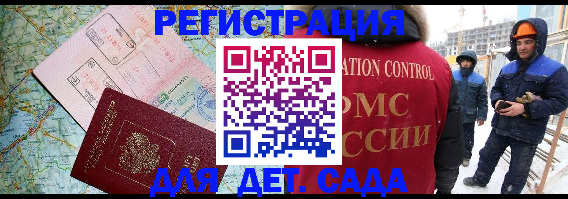 прописка для работы в Лисках