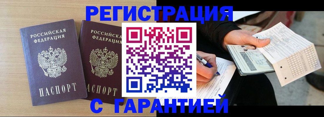 прописка законно в Лисках