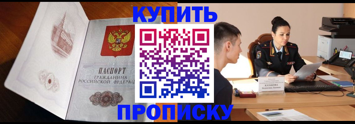 прописка штамп в Лисках