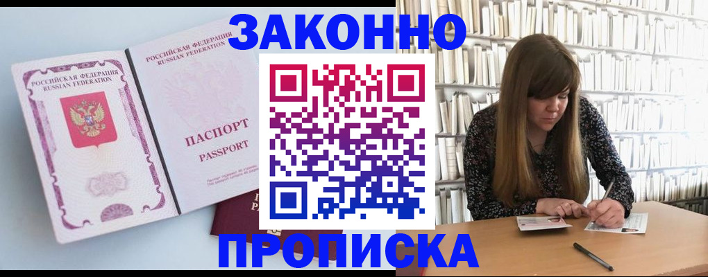 временная регистрация недорого в Лисках