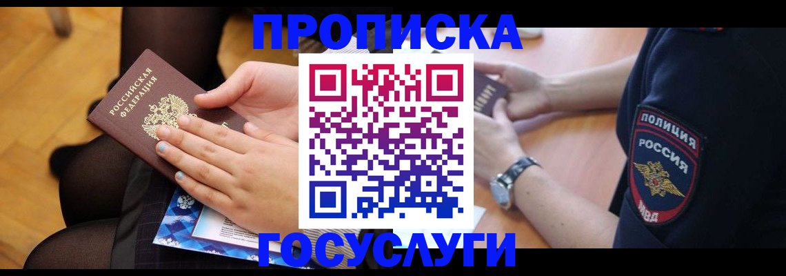 прописка от собственника в Лисках